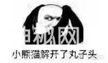 表情包 | 搞搞笑笑表情包包-8.jpg
