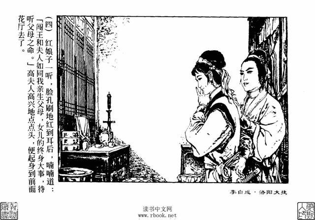 故事连环画：《洛阳大捷》上部分-5.jpg