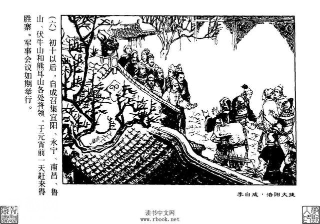 故事连环画：《洛阳大捷》上部分-7.jpg