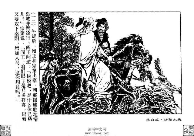 故事连环画：《洛阳大捷》上部分-13.jpg