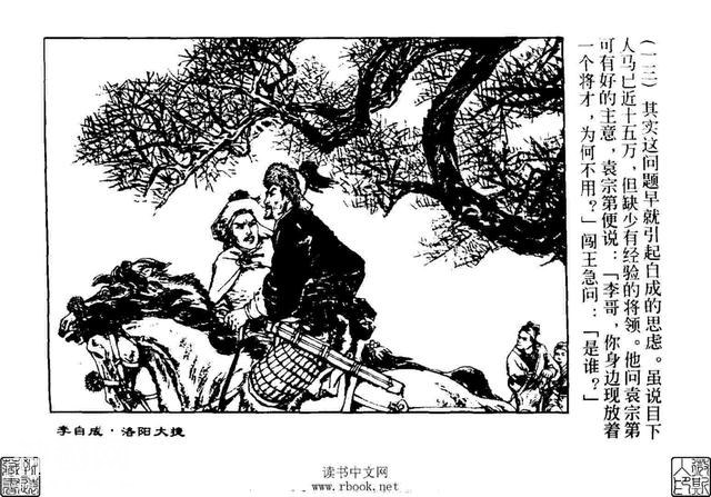 故事连环画：《洛阳大捷》上部分-14.jpg