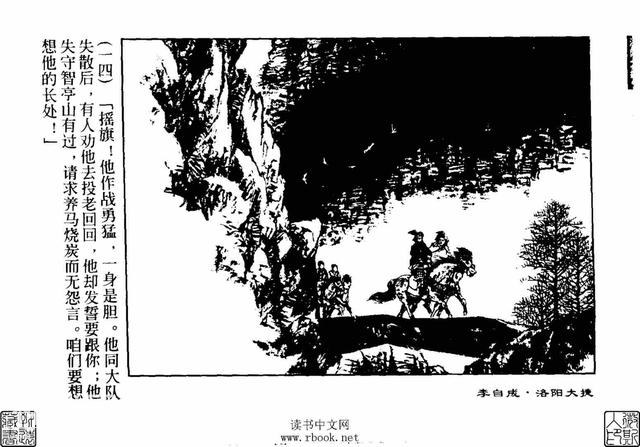 故事连环画：《洛阳大捷》上部分-15.jpg