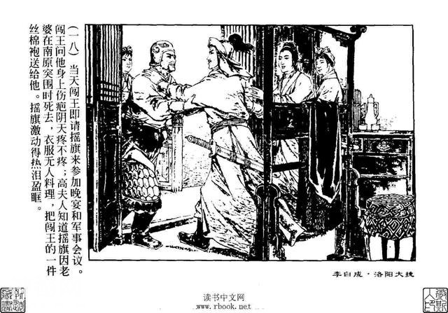 故事连环画：《洛阳大捷》上部分-19.jpg