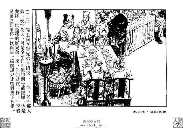 故事连环画：《洛阳大捷》上部分-23.jpg