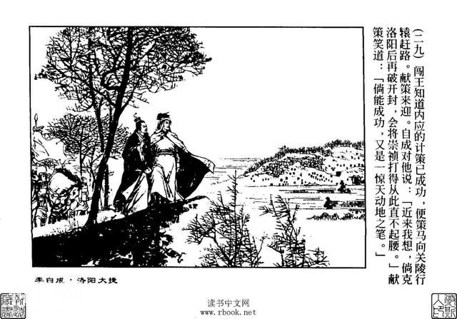 故事连环画：《洛阳大捷》上部分-30.jpg