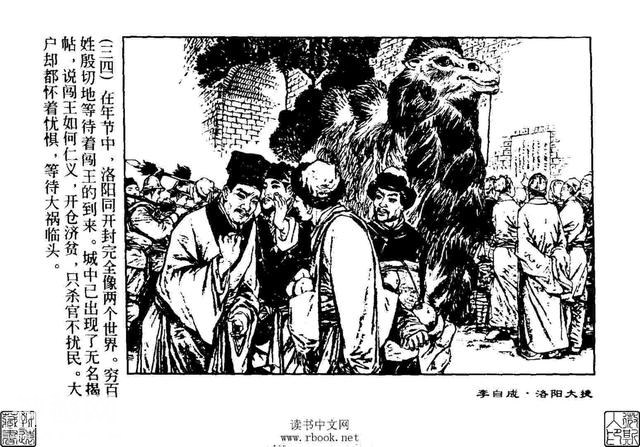 故事连环画：《洛阳大捷》上部分-35.jpg