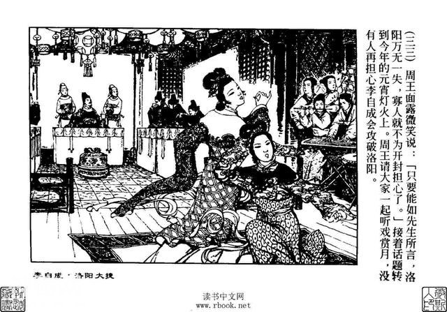 故事连环画：《洛阳大捷》上部分-34.jpg