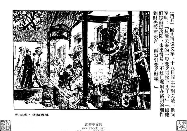 故事连环画：《洛阳大捷》上部分-46.jpg