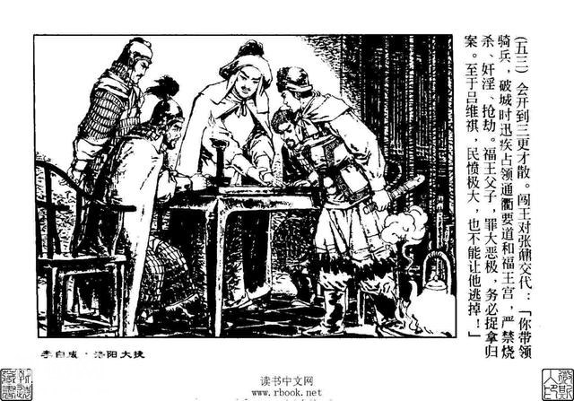 故事连环画：《洛阳大捷》上部分-54.jpg