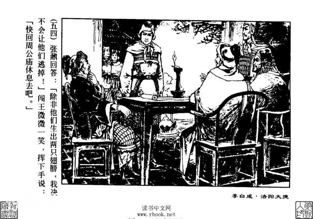 故事连环画：《洛阳大捷》上部分-55.jpg