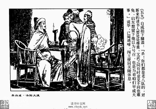 故事连环画：《洛阳大捷》上部分-60.jpg