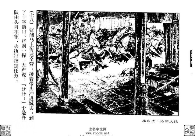 故事连环画：《洛阳大捷》上部分-79.jpg