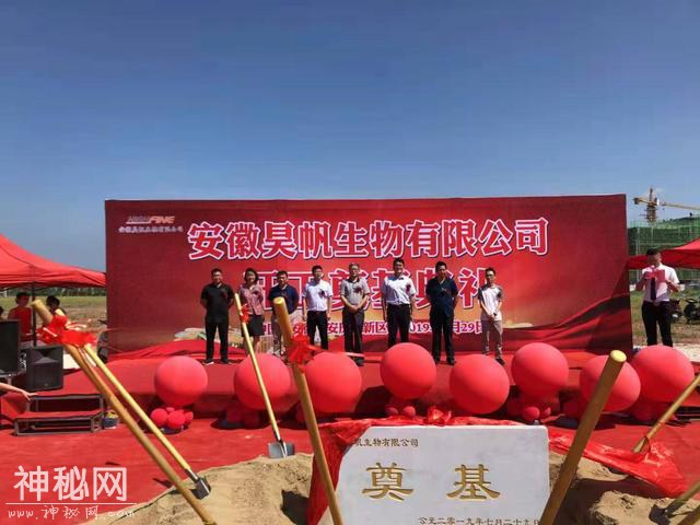 总投资3.3亿元的生物医药项目在安庆市高新区开工建设-1.jpg