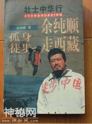 中国徒步第一人：盗窃被关3年，孤身穿越西藏数次，于罗布泊遇难-2.jpg
