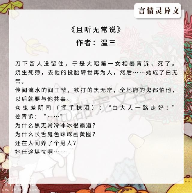 精彩盘点！超好看的灵异志怪文，温三的《且听无常说》我强推-8.jpg