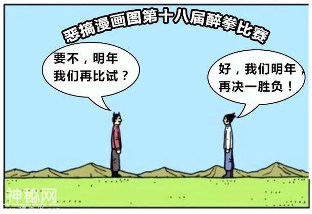 搞笑漫画: 十年后醉拳被取消-4.jpg