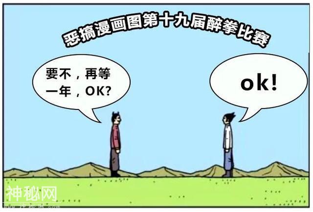 搞笑漫画: 十年后醉拳被取消-5.jpg