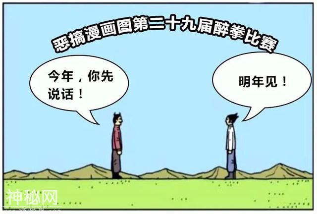 搞笑漫画: 十年后醉拳被取消-7.jpg