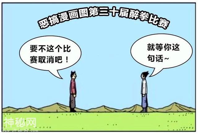 搞笑漫画: 十年后醉拳被取消-8.jpg