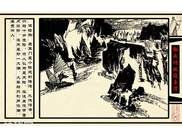 中国古代历史人物-郑成功收复台湾（下）-1.jpg
