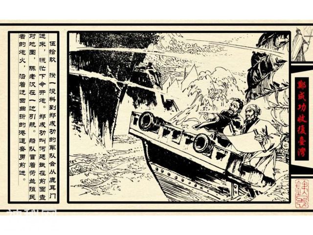 中国古代历史人物-郑成功收复台湾（下）-2.jpg