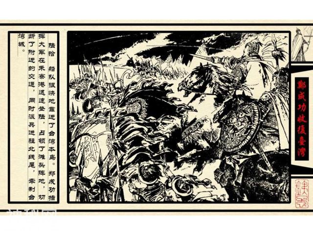 中国古代历史人物-郑成功收复台湾（下）-3.jpg