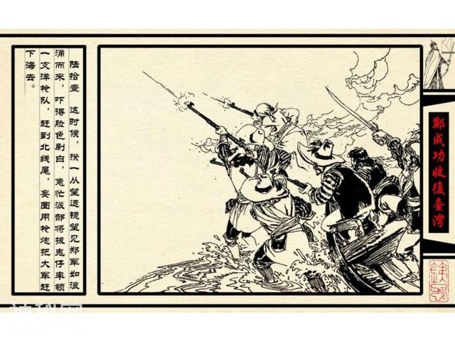 中国古代历史人物-郑成功收复台湾（下）-4.jpg
