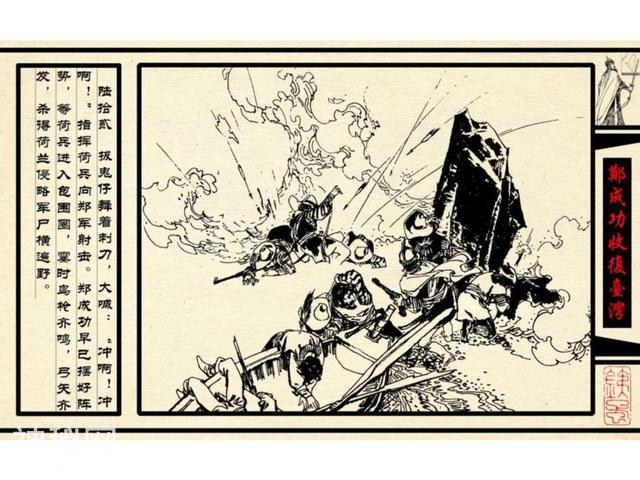 中国古代历史人物-郑成功收复台湾（下）-5.jpg