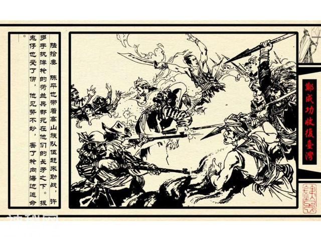 中国古代历史人物-郑成功收复台湾（下）-6.jpg