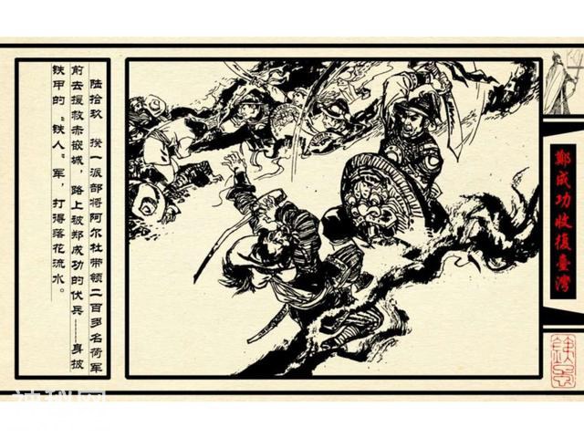 中国古代历史人物-郑成功收复台湾（下）-12.jpg