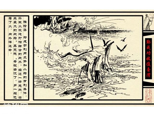 中国古代历史人物-郑成功收复台湾（下）-10.jpg