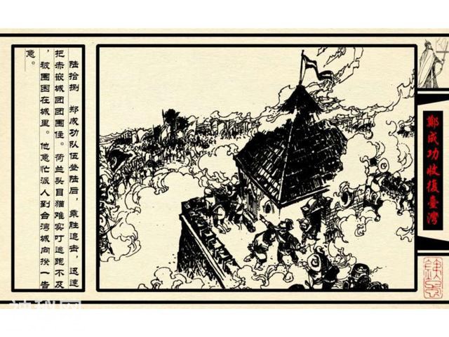 中国古代历史人物-郑成功收复台湾（下）-11.jpg