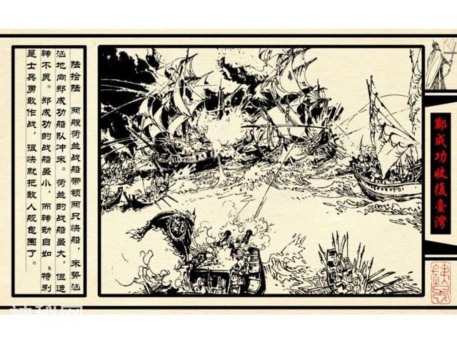 中国古代历史人物-郑成功收复台湾（下）-9.jpg