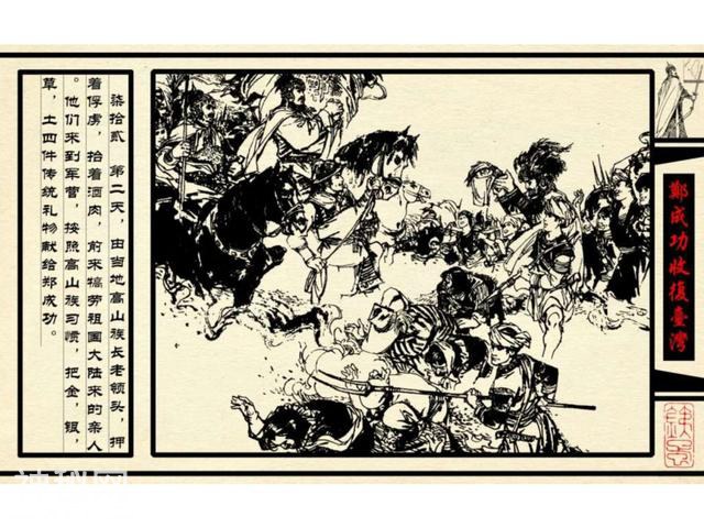 中国古代历史人物-郑成功收复台湾（下）-15.jpg