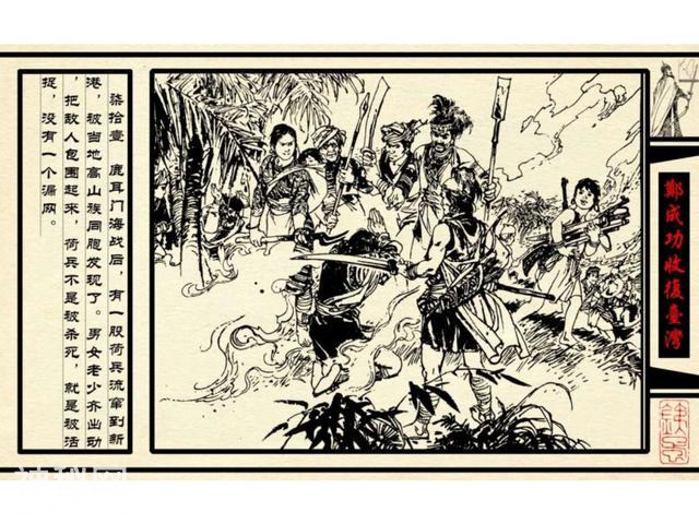 中国古代历史人物-郑成功收复台湾（下）-14.jpg