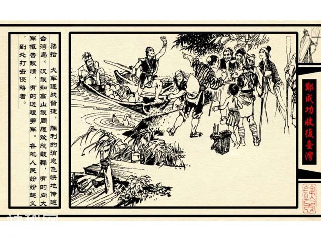 中国古代历史人物-郑成功收复台湾（下）-13.jpg