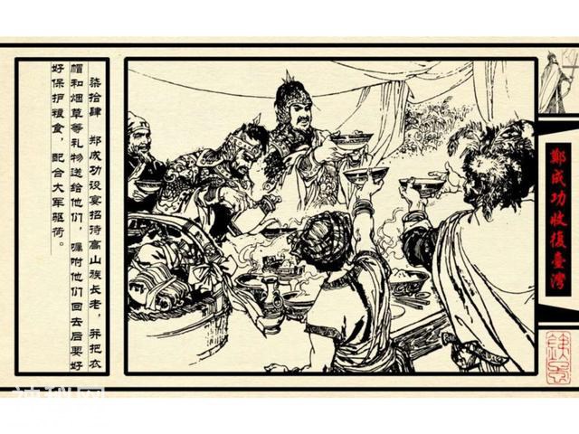 中国古代历史人物-郑成功收复台湾（下）-17.jpg