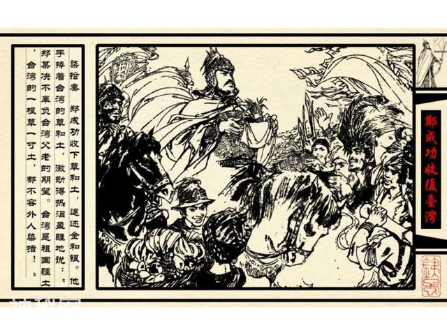 中国古代历史人物-郑成功收复台湾（下）-16.jpg