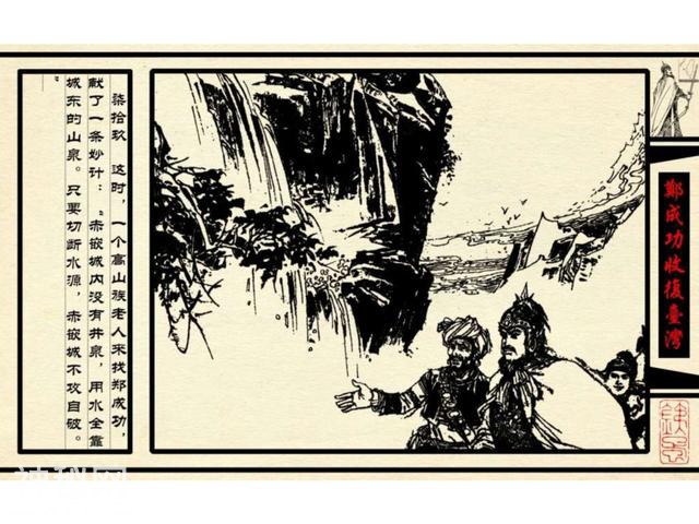 中国古代历史人物-郑成功收复台湾（下）-22.jpg
