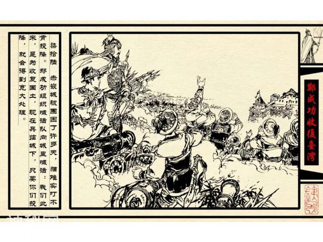 中国古代历史人物-郑成功收复台湾（下）-19.jpg