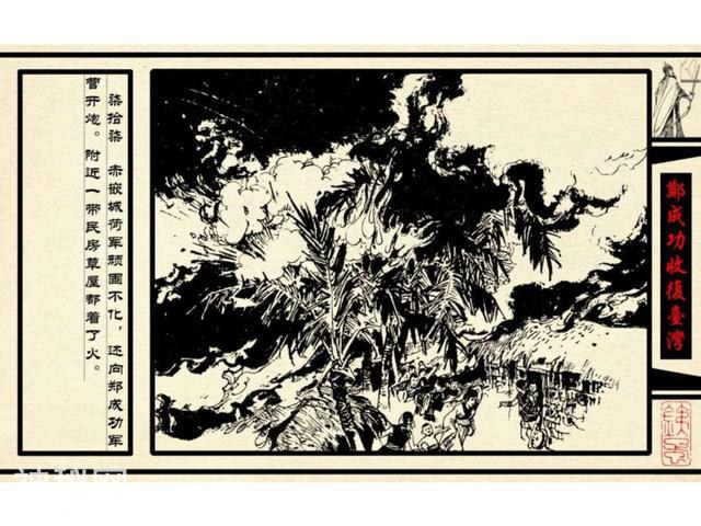 中国古代历史人物-郑成功收复台湾（下）-20.jpg