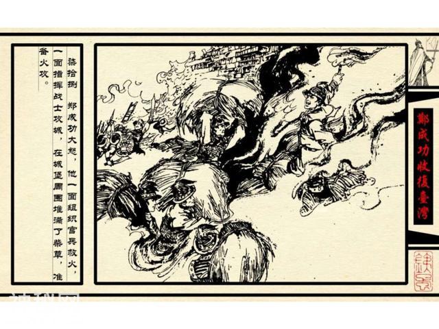 中国古代历史人物-郑成功收复台湾（下）-21.jpg