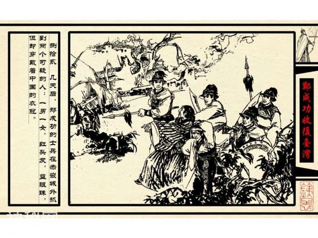 中国古代历史人物-郑成功收复台湾（下）-25.jpg