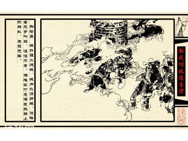 中国古代历史人物-郑成功收复台湾（下）-24.jpg