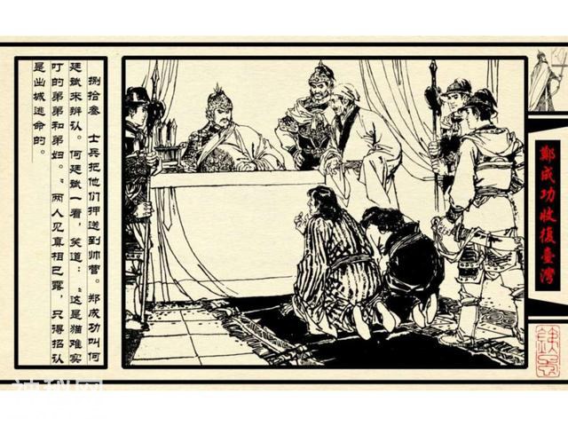 中国古代历史人物-郑成功收复台湾（下）-26.jpg