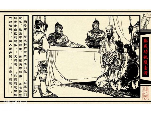 中国古代历史人物-郑成功收复台湾（下）-27.jpg