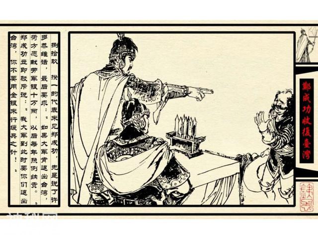 中国古代历史人物-郑成功收复台湾（下）-32.jpg
