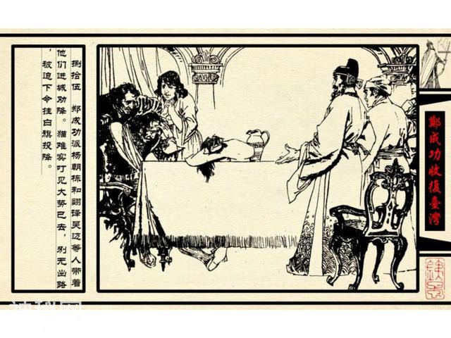 中国古代历史人物-郑成功收复台湾（下）-28.jpg