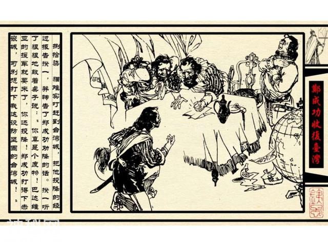 中国古代历史人物-郑成功收复台湾（下）-30.jpg