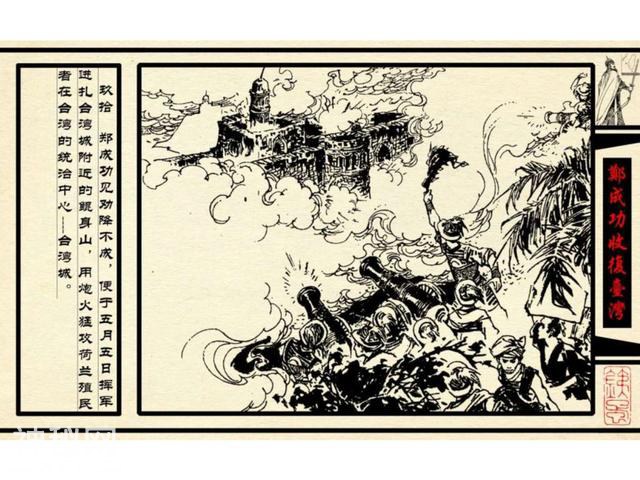 中国古代历史人物-郑成功收复台湾（下）-33.jpg